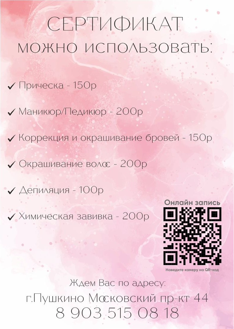 Обратная сторона сертификата со списком скидок