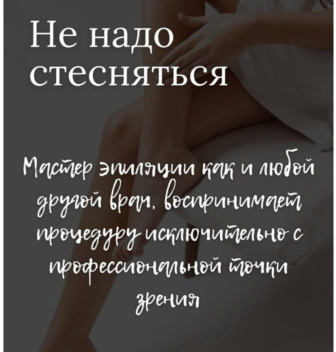 Депиляция