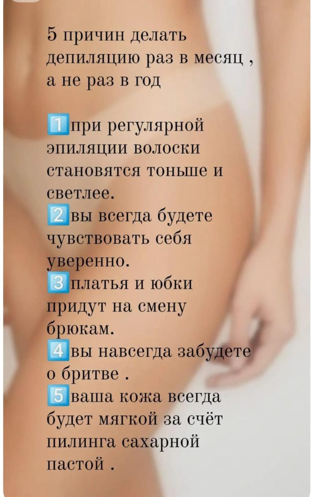 Депиляция